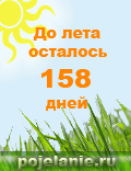 pojelanie.ru - информер